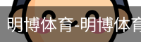 明博体育-明博体育官网-明博体育下载注册登录入口平台